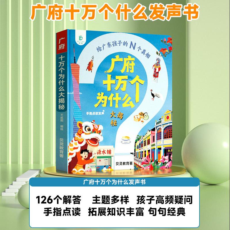Kids Education Rhymes - 광푸 광둥어 동요 사운드북, 손가락 터치로
